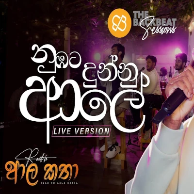 Numbata Dunnu Aale (Live Cover) mp3 songNumbata Dunnu Aale (Live Cover) lyrics and karaoke