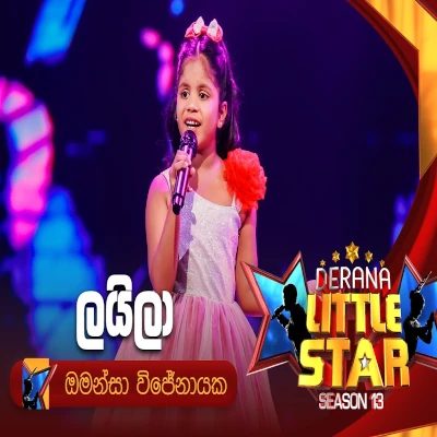 Layila (Derana Little Star) mp3 song