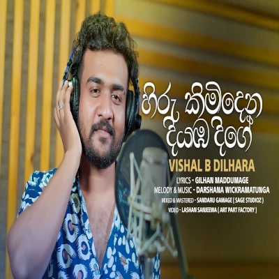 Hiru Kimidena mp3 songHiru Kimidena lyrics and karaoke