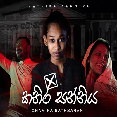 Kathira Sanniya mp3