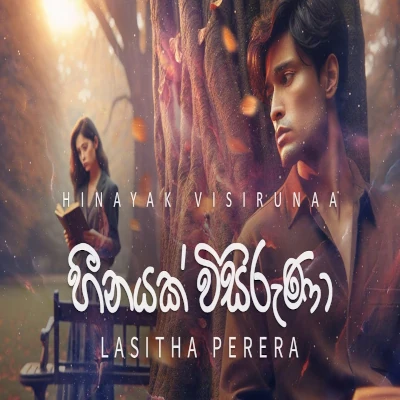 Heenayak Visiruna mp3 songHeenayak Visiruna lyrics and karaoke