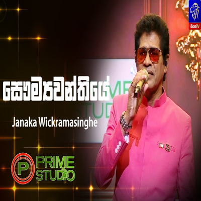 Saumyawanthiye Sitha Sanasana (Prime Studio) mp3 songSaumyawanthiye Sitha Sanasana (Prime Studio) lyrics and karaoke