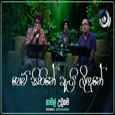 Pem Sihine (Maa) mp3 songPem Sihine (Maa) lyrics and karaoke