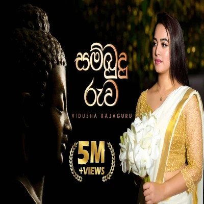Sambudu Ruwa mp3 song