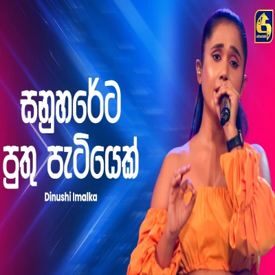 Sanuhareta Puthu Patiyek (Ahankara Nagare) mp3