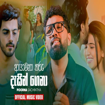 Ayachana Tharu Dasin Gena mp3 song