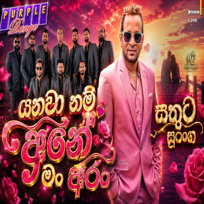 Yanawa Nam Ane Man Aran (Live) mp3