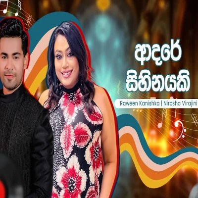 Adare Sihinayaki (Hangum Walata Idadee Mohothak) mp3