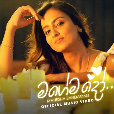 Magemado (Danenna Premaneeya) mp3 song