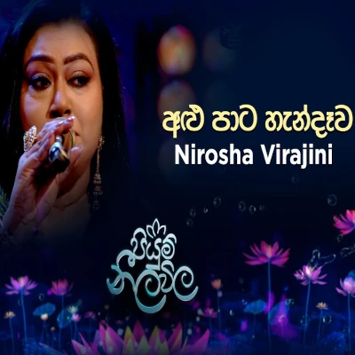 Sina Senna Mata (Piyum Neela Vila) mp3