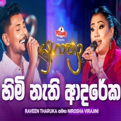 Himi Nathi Adareka (Yugathra) mp3 songHimi Nathi Adareka (Yugathra) lyrics and karaoke