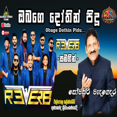 Obage Dothin Pidu Adare (Live) mp3 song