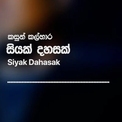 Siyak Dahasak mp3 song