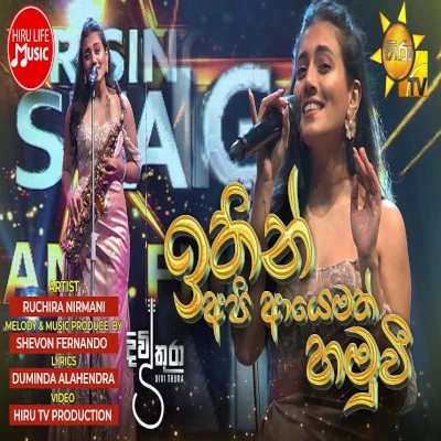 Ithin Api Ayemath Hamuwi (Divithura) mp3 songIthin Api Ayemath Hamuwi (Divithura) lyrics and karaoke