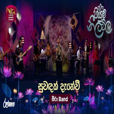 Suwandak Danevi Hadehi Adara Loke (Piyum Neela Vila) mp3 song