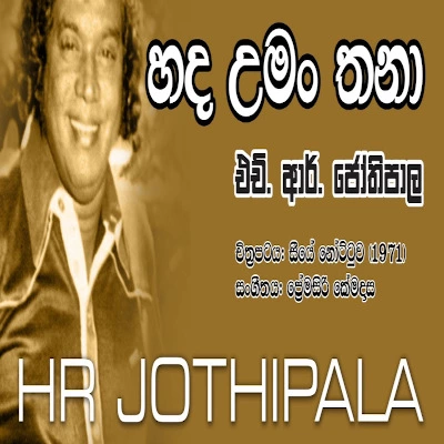 Hada Uman Thana mp3 songHada Uman Thana lyrics and karaoke