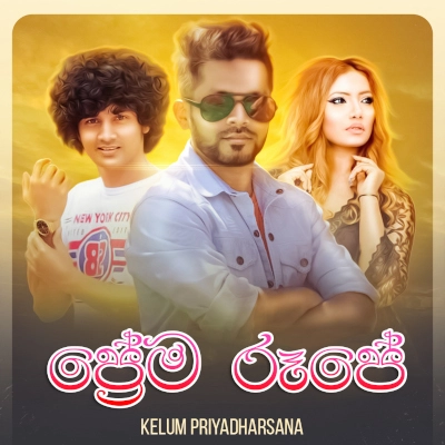 Prema Roope mp3 songPrema Roope lyrics and karaoke