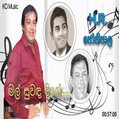 Mal Suwanda Dige mp3 song