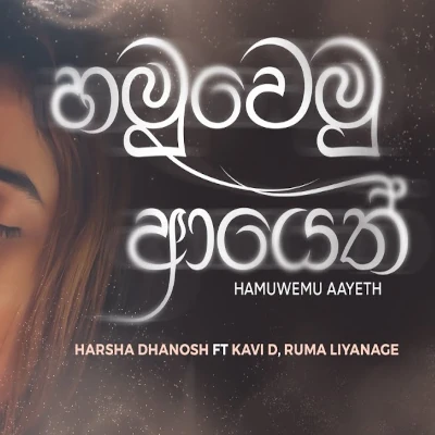 Hamuwemu Aayeth mp3 songHamuwemu Aayeth lyrics and karaoke
