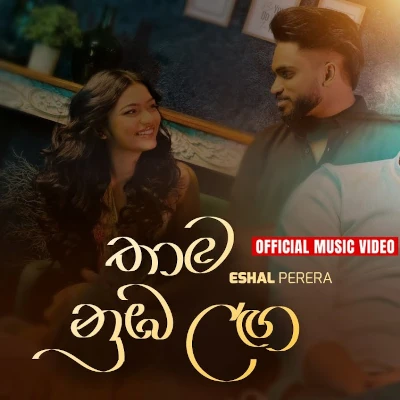 Thama Numba Laga mp3
