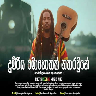 Perum Puragena (Reggae Mix) mp3