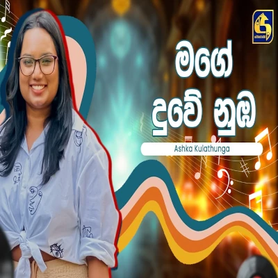 Mage Duwe Nuba (Hangum Walata Idadee Mohothak) mp3