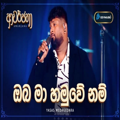 Oba Ma Hamu We Nam (Cover) mp3