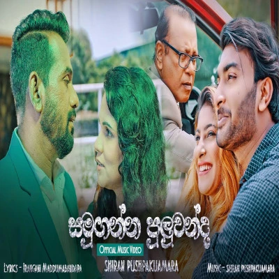 Samuganna Puluwanda mp3 song