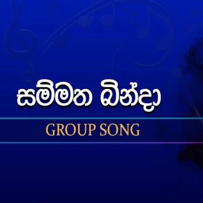 Sammatha Binda (Dream Stars) mp3 song