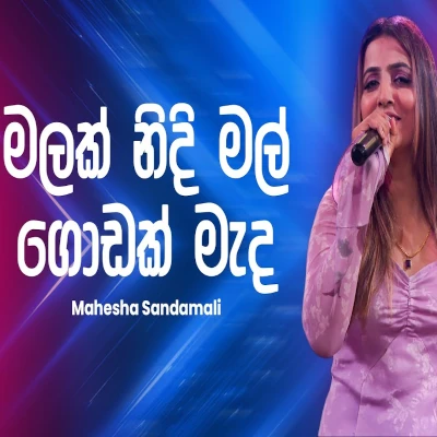 Malak Nidi (Ahankara Nagare) mp3 songMalak Nidi (Ahankara Nagare) lyrics and karaoke
