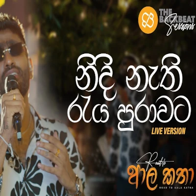 Nidi Nathi Raya Purawata (live) mp3 song