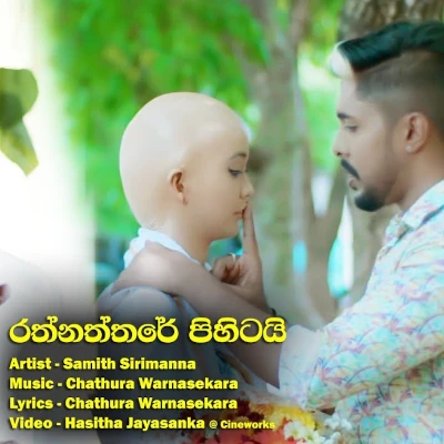 Rathnaththare Pihitai mp3 songRathnaththare Pihitai lyrics and karaoke