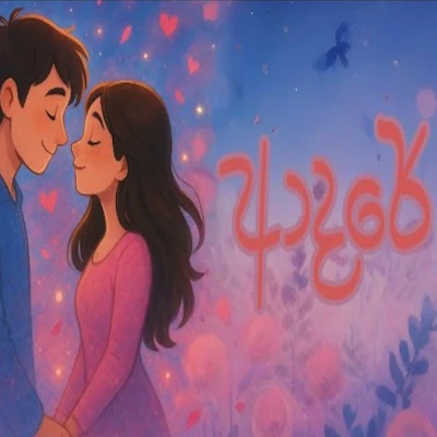 Adare mp3