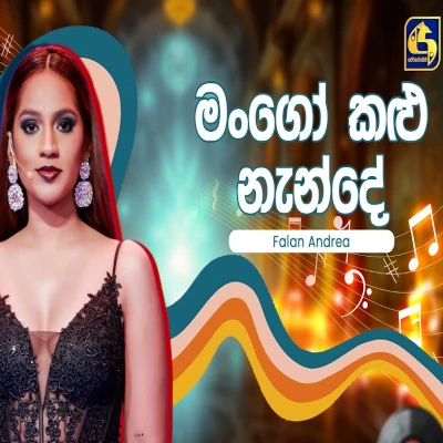 Mango Kalu Nande (Hangum Walata Idadee Mohothak) mp3 songMango Kalu Nande (Hangum Walata Idadee Mohothak) lyrics and karaoke