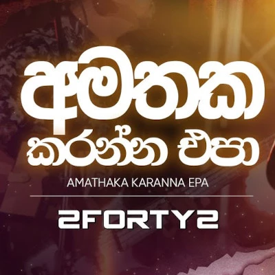 Amathaka Karanna Epa (Live) mp3 song