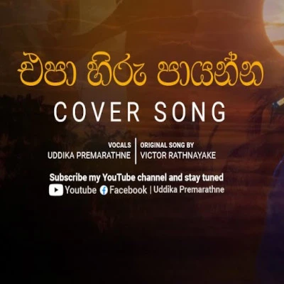 Epa Hiru Payanna Adin Pasu Mage Lowata (Cover) mp3 song