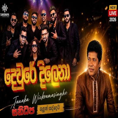 Dewre Dilena Soda Muthu Mala (Live) mp3