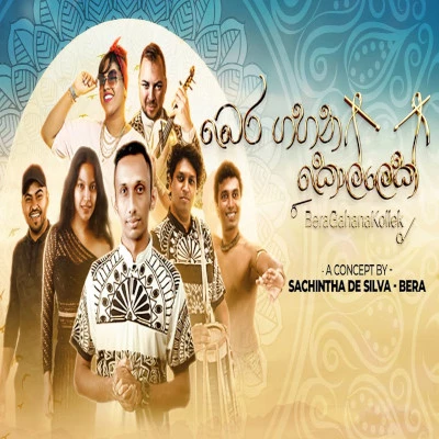 Bera Gahana Kollek mp3 songBera Gahana Kollek lyrics and karaoke