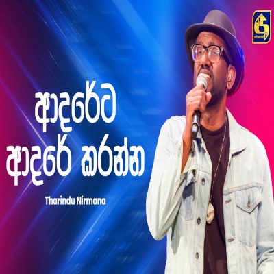 Adareta Adare Karanna (Ahankara Nagare) mp3
