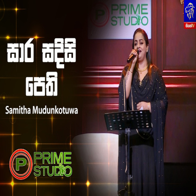 Sara Sadisi Pethi (Prime Studio) mp3