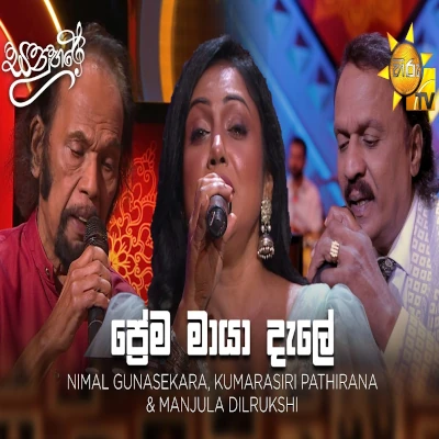 Prema Maya Dale (Sanuhare) mp3