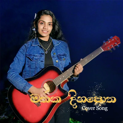 Mathaka Dinapotha (Cover) mp3 songMathaka Dinapotha (Cover) lyrics and karaoke