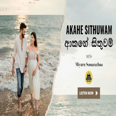 Akahe Sithuwam mp3 songAkahe Sithuwam lyrics and karaoke