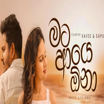 Mata Aye Ona (Cover) mp3 song