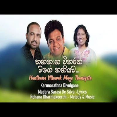 Hanthana Vitharak Mage Thaniyata mp3 songHanthana Vitharak Mage Thaniyata lyrics and karaoke