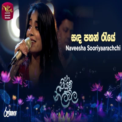 Sanda Pahan Raye (Piyum Neela Vila) mp3