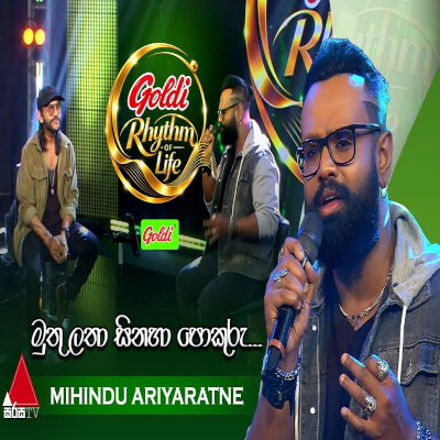 Muthulatha Sinaha Pokuru Pa (Goldi Rhythm of Life) mp3 songMuthulatha Sinaha Pokuru Pa (Goldi Rhythm of Life) lyrics and karaoke