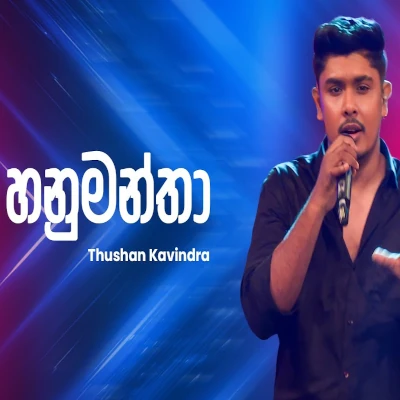 Hanumantha (Ahankara Nagare) mp3