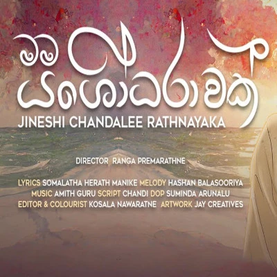 Mama Yashodharawak mp3 song