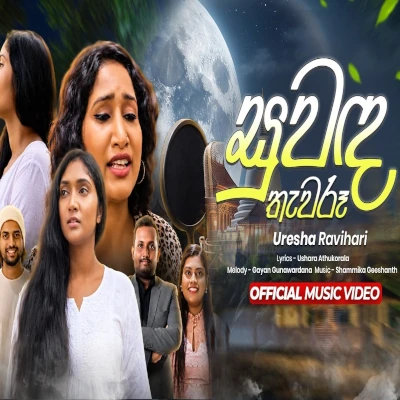 Suwanda Thawaru mp3